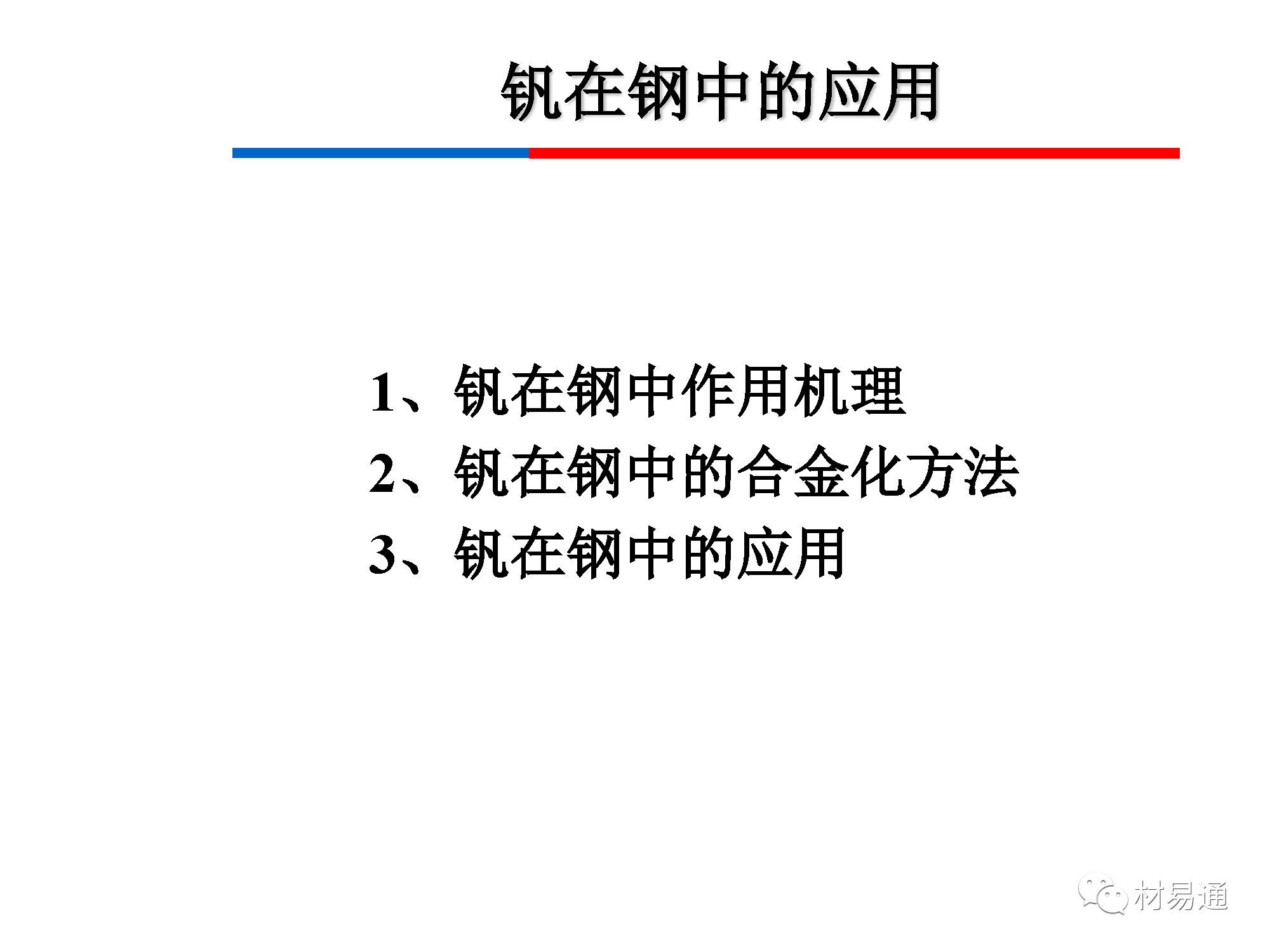 【干貨分享】一文看懂釩在鋼中應(yīng)用